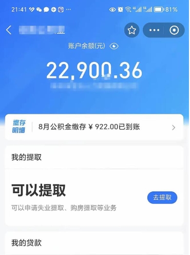 雅安代提公积金怎么收费（代提公积金多少费用）